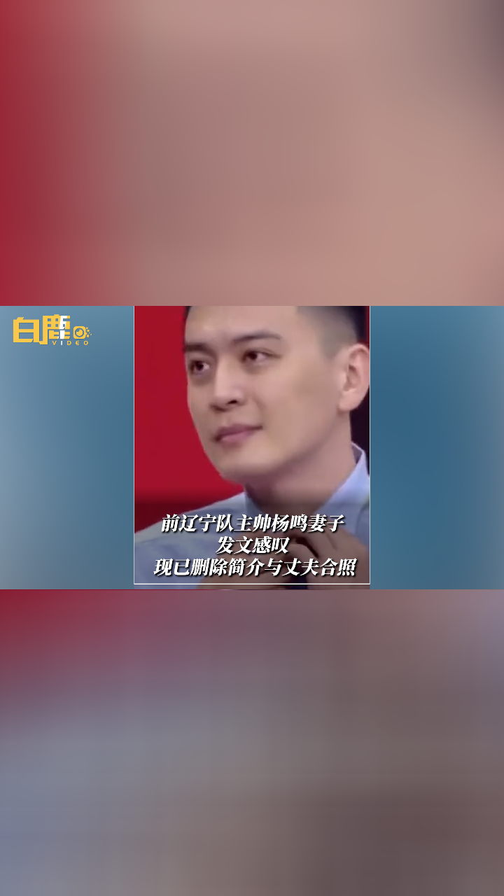 杨鸣妻子发文感叹现已删除简介与丈夫合照