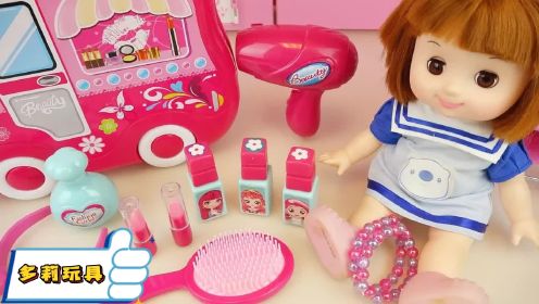 趣味玩具：多莉和她的化妆品玩具，她的美妆技术越来越好了！