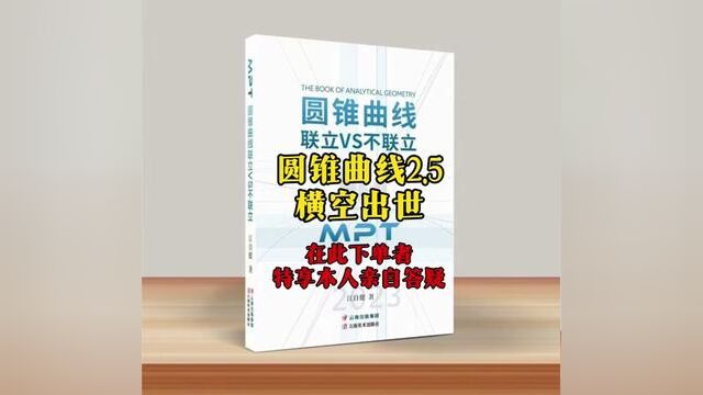 圆锥曲线不联立2.5横空出世了,现如今圆锥曲线不联立的学习势在必行#圆锥曲线不联立 #高中数学 #关注我每天坚持分享知识 #答疑