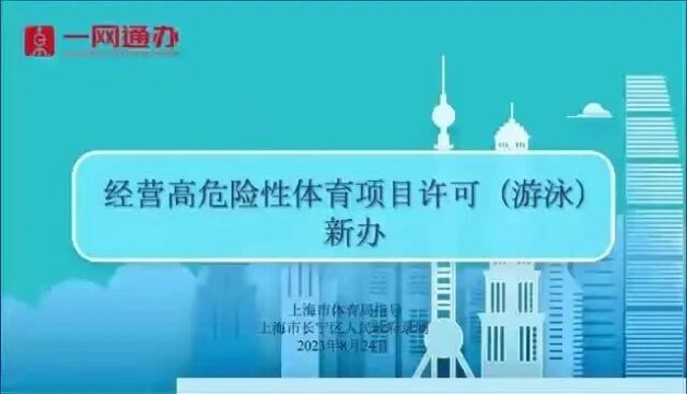 游泳、攀岩……这类体育项目经营许可证线上办理更便捷!