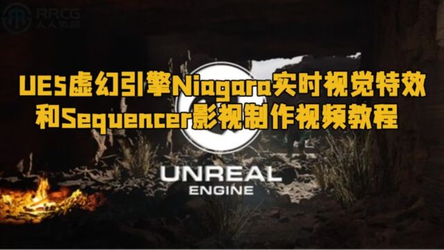 UE5虚幻引擎Niagara实时视觉特效和Sequencer影视制作视频教程 RRCG