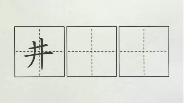 二上课文12坐井观天,组合