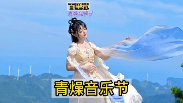 这个夏天你总要来一次音乐节吧!20多位明星大咖7月14日7月15日,每天下午300激情开唱!#一定要带爱的人去看音乐节