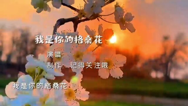 无奈,总是爱行走,像一朵格桑花,一步一苍凉,很少有人知道,它很骄傲.情深意切却无所终,思悠愁苦亦无处依.花落梦即逝,梦醒方觉然,