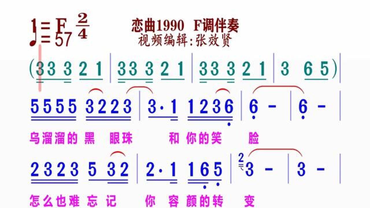 九零恋曲,简谱图片