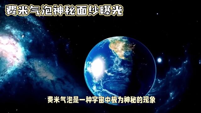 费米悖论:寻找宇宙中的超级文明