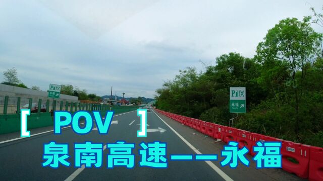 广西永福 2023环中国自驾游 DAY2 泉南高速——永福 旅行POV