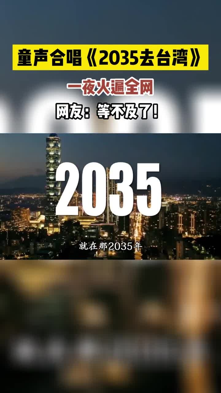 2035去台湾背景图图片