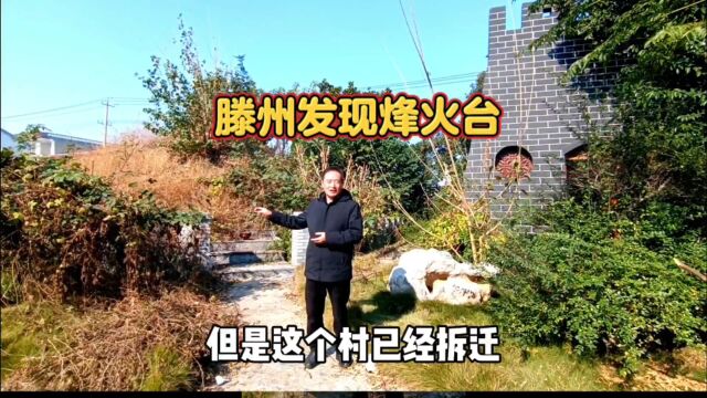 开始以为是个堌堆,结果竟是座烽火台,是2500年前古滕国的城墙