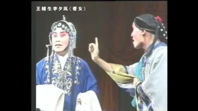 作风正派 律己极严的艺术家——王辅生(内附精彩音视频)