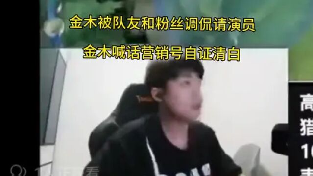 金木遭队友和粉丝调侃请演员,于是喊话营销号剪这期视频自证清白,否则自己就是小狂魔#王者 #金木吕布 #金木