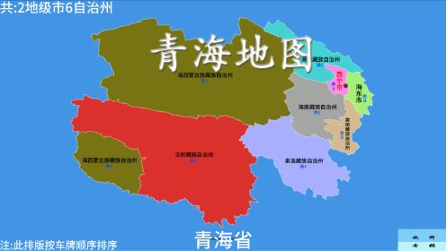 青海地图