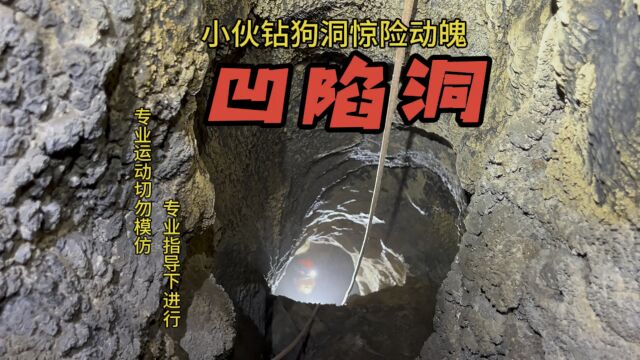 不得了了一个洞穴双向天空,你见过吗?在下载的裂缝中极限探索.