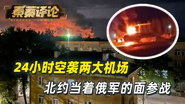 24小时空袭两大机场,北约当着俄军的面参战,4架大运被炸成零件