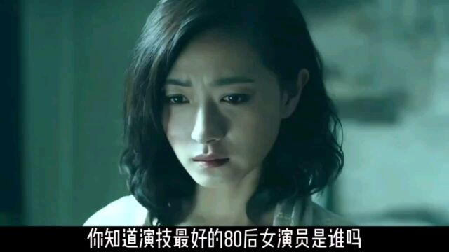 演技最好的九位80后女演员,赵丽颖未进前三,第一名出神入化