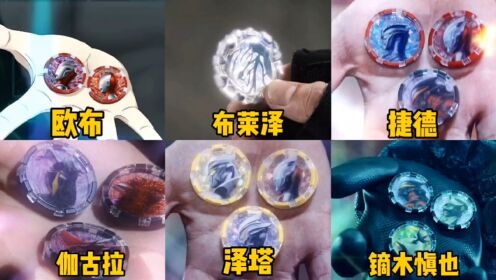 盘点6个使用勋章变身的奥特曼,泽塔PK欧布,你觉得谁最厉害?_高清1080P在线观看平台_腾讯视频