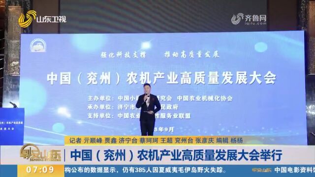 中国(兖州)农机产业高质量发展大会举行,20余位专家进行发言