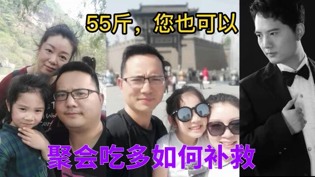 公司聚会不小心吃多了,应该怎么补救,才不会发胖?