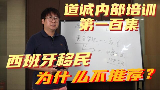 西班牙买房拿的黄金签证换永居有多难?纯买房确实鼓励,移民不推荐是为什么?