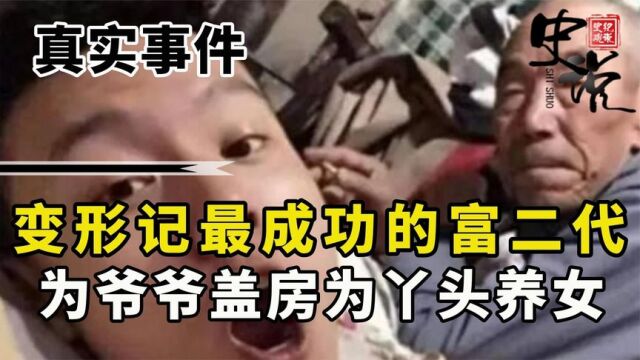 变形记王晨正为爷爷盖房为丫头养女,小侄女一句话,揭露真实人品