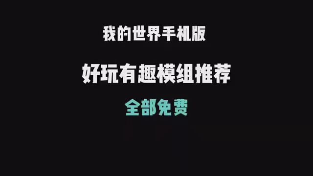 我的世界手机版随机掉落模组? #我的世界 #随机掉落