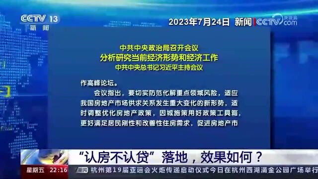 【视频】10天内至少24城“认房不认贷”,效果如何?住建部回应