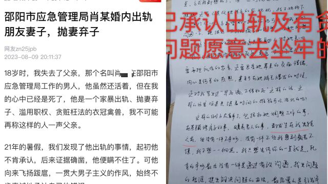 湖南邵阳一公职人员出轨被儿子举报,官方:已停职,纪检监察组在调查