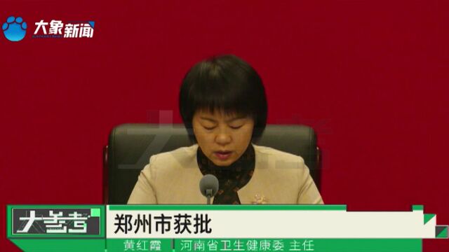 河南郑州:便民就医少跑腿!河南推出七项举措,已推广至全省399家医院