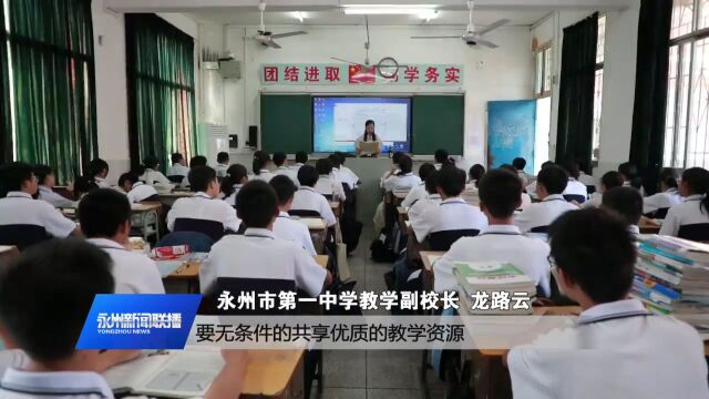 永州教育:帮扶共建 推进县域高中高质量发展