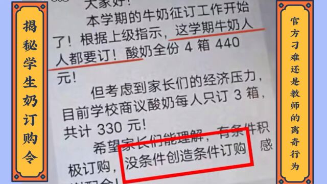 孩子必须订奶!你没钱也得给我订,为了你孩子健康得喝调制乳