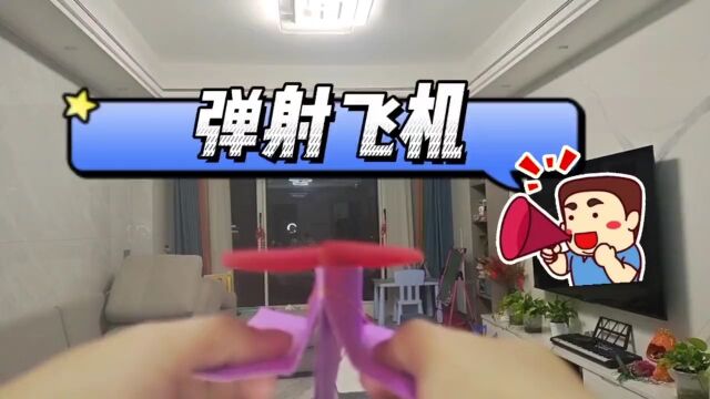 弹射飞机,折纸教程