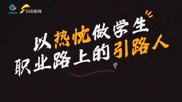 山东科技大学陈绍杰、山东工业职业学院牛同训获颁2023年度“齐鲁最美教师”