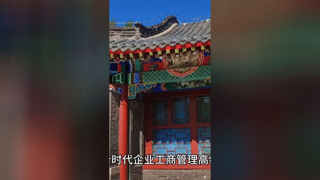 北京大学新时代企业工商管理高级研修班:引领企业创新与转型