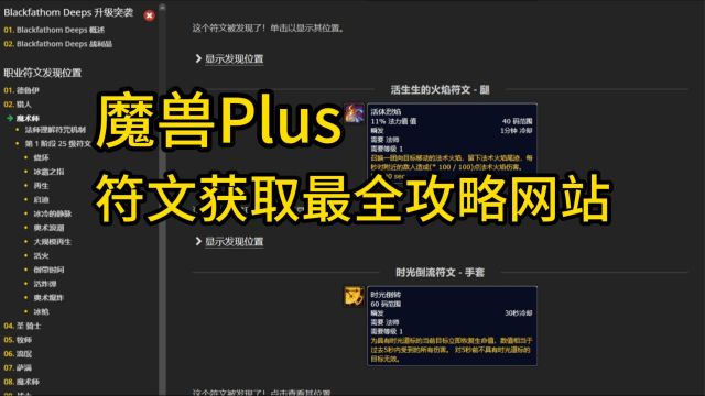 码住!魔兽世界plus符文获取介绍最全攻略入口!