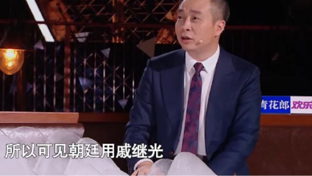 康震解读抗倭英雄戚继光,也是军事专家,治军严明让人信服