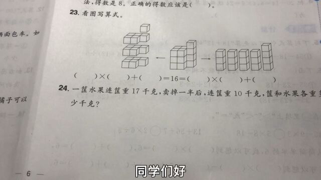 小学数学二年级下册(混合运算)