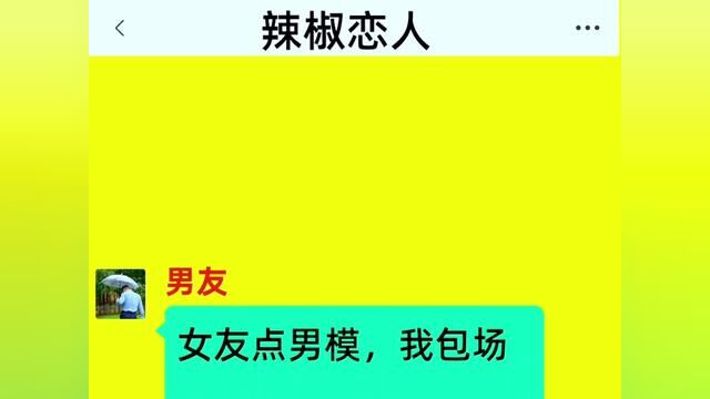 《辣椒恋人》全集#番茄小说 #小说 #情感小说 #小说推文 #关注我每天分享故事