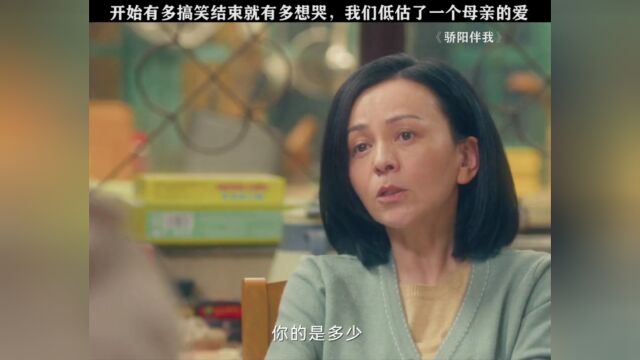 原以为是 我把你当妹妹你却想做我儿媳 ,谁知道妈妈的角度这么好哭啊