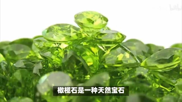 橄榄石:在黑暗中也能熠熠生辉,具有一种鲜艳的油绿色.它的硬度接近于日常生活中很多硬物如金属、陶瓷、石墙等,深绿色温和绒绒 #生活处处有妙招