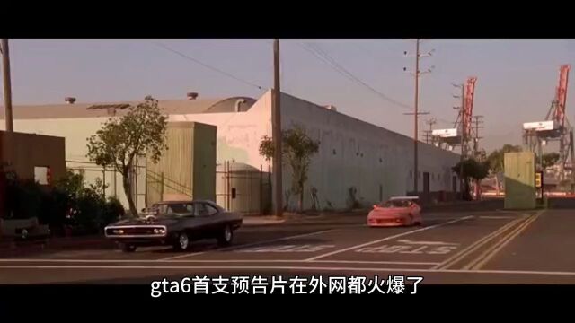 GTA6首支预告片外网火爆了,国内反响为何平平!