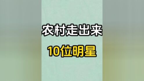 靠一个角色火遍全中国的几位明星，游本昌李启明老师上榜 #明星演员 #八卦娱乐圈 #演技派