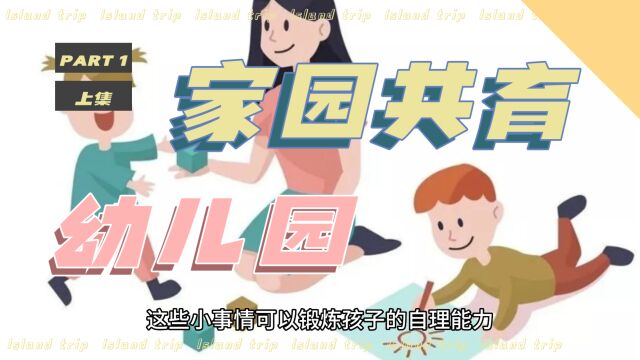 幼儿园家长如何配合幼儿园做好家园共育