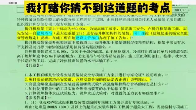 一建机电考试的这个考点确实难猜,你猜中了吗?塔吊的告知 #一级建造师 #一建 #建造师 #奋战一建 #一建考试