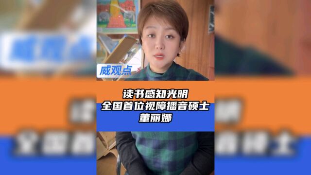 用声音感动无数网友的董丽娜,直播间朗诵文学作品,10万人涌入!