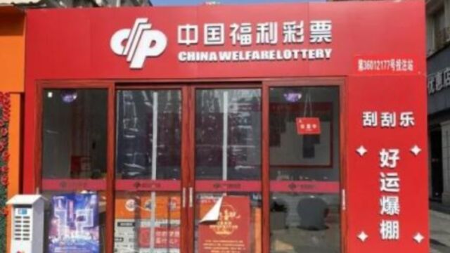 2.2亿大奖投注站已关门?网传能分到百万奖励,店主:彩票不是暴富手段