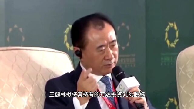 王健林拟转让万达51%股权,万达电影将易主!新老板上海儒意什么来头?