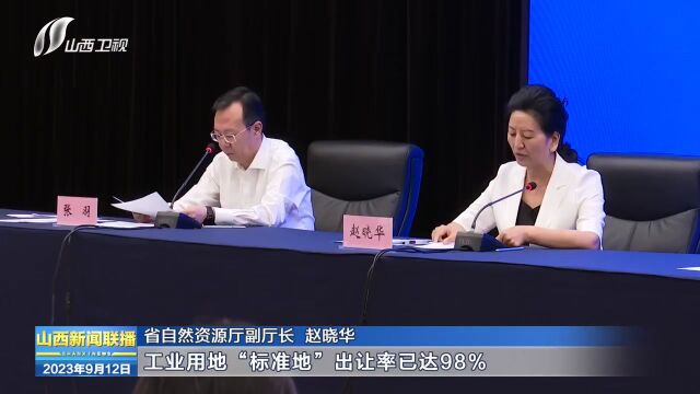 "山西加快转型发展"系列 | 构建高标准市场体系专场新闻发布会举行(第