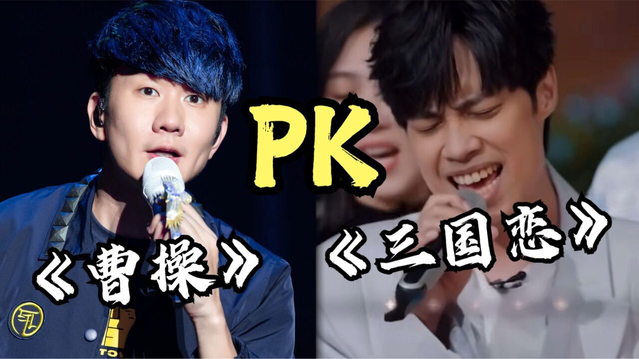 假如林俊杰和Tank现同台PK各自成名曲,《曹操》还被按地上摩擦吗_高清1080P在线观看平台_腾讯视频