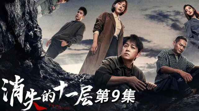 2023扫黑除恶大片来袭快来观看第9话