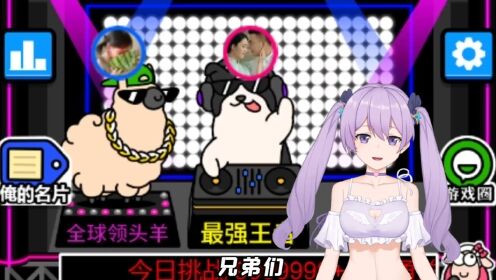 #羊了个羊#智力大挑战#哇咔解说#小紫这游戏居然能通关!!_高清1080P在线观看平台_腾讯视频